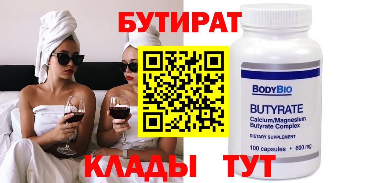Бутират  БУТИРАТ буратино  Вход с VPN  Соль-Илецк 