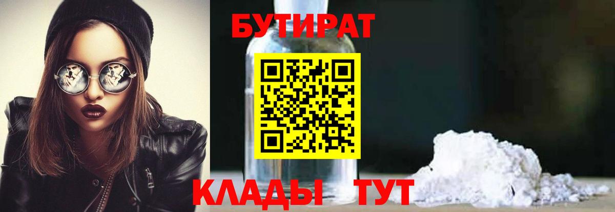 Бутират буратино Соль-Илецк