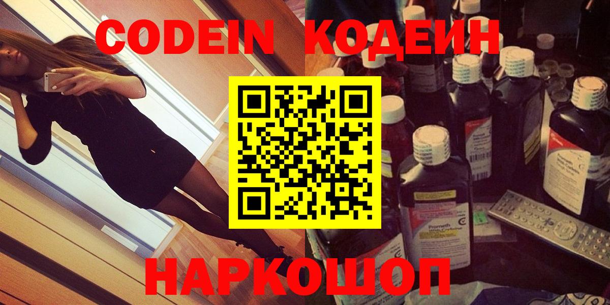 Кодеиновый сироп Lean Purple Drank Соль-Илецк