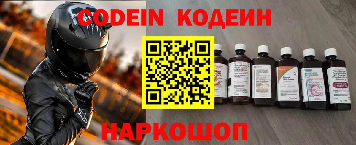 Кодеин напиток Lean (лин)  Вход с VPN  Соль-Илецк  Кодеин Purple Drank 