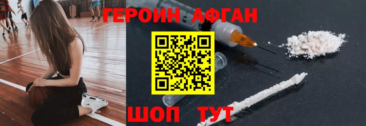 Соль-Илецк  ГЕРОИН  Вход с VPN  Героин герыч 