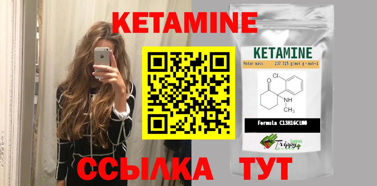 КЕТАМИН ketamine Соль-Илецк