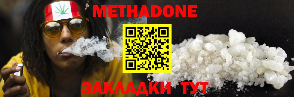 МЕТАДОН methadone  Вход с VPN  Соль-Илецк 